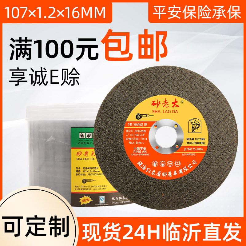 金属锯片不锈钢砂轮片角磨机超薄切割片磨光片不锈钢打磨片现货批