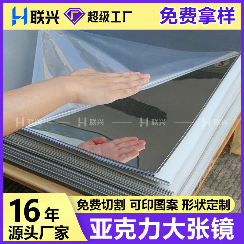 亚克力镜子真空电镀压克力镜片任意裁切塑料片有机玻璃大张镜面板