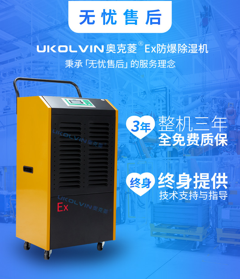 奥克菱EX防爆除湿机详情3