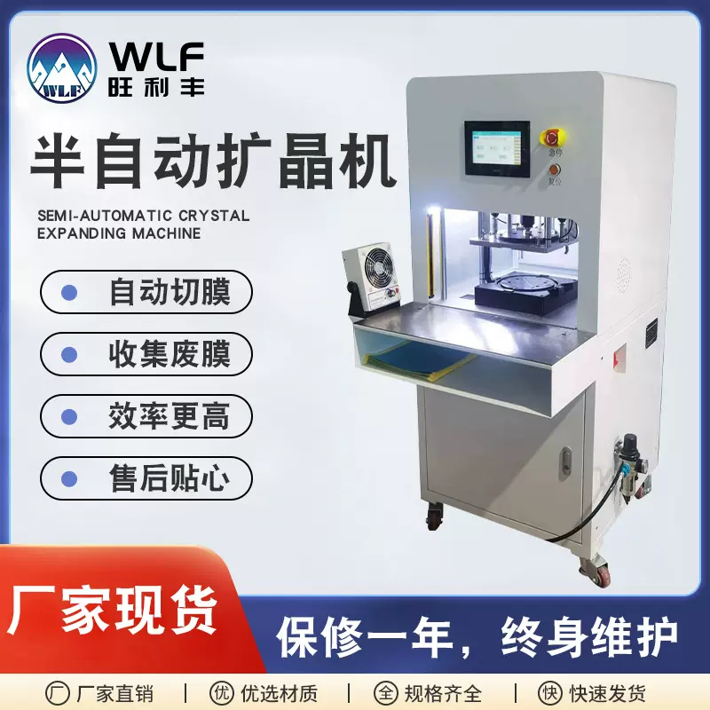 wafer ring晶圆扩张机6寸7寸8寸安全光栅人机界面半自动扩晶机