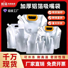 铝箔吸嘴袋加厚液体化工原料包装袋富氢水袋外卖打包汤袋跨境批发