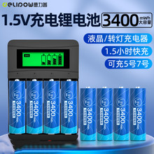 德力普5号充电锂电池可充电 五号3400mah大容量智能门锁电池七号