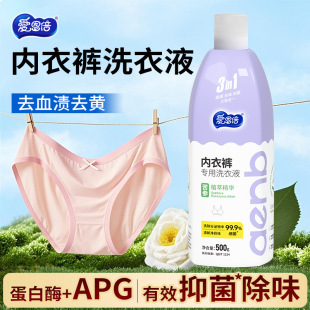 Aien times underwear underwear laundry detergent sterilization bacteriostatic mite women's underwear special cleaning liquid to remove blood stains pregnant women