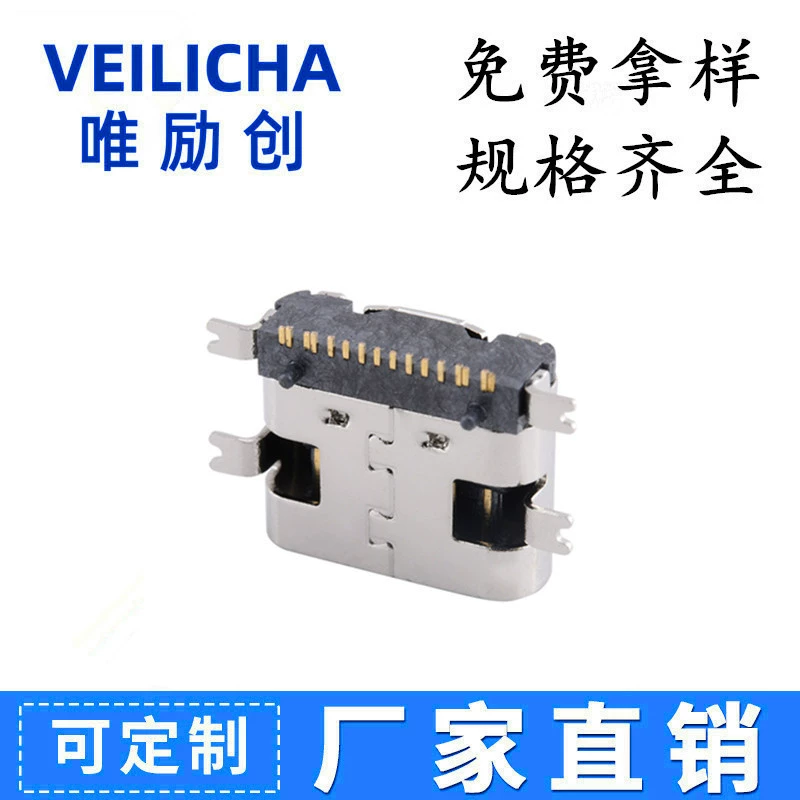 TYPE-C3.1 connector TYPE-C female socket 16P four-pin fully attached type-c16p fully attached female socket