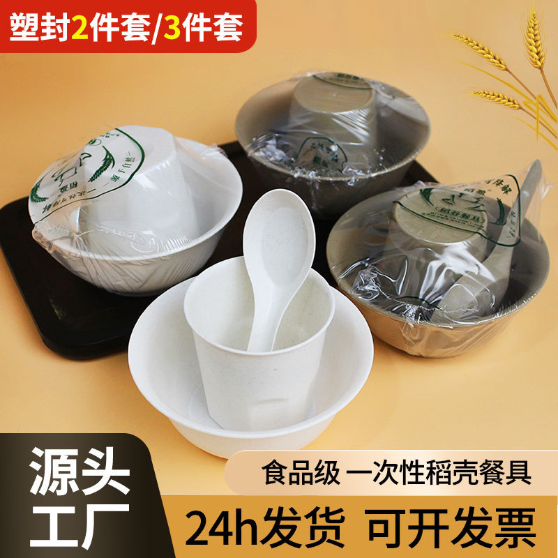 Wholesale Disposable Rice Bowl Set, Food-Grade Tableware, Three-Piece Set of Bowls and Chopsticks, Banquet Disposable Bowls, Rice Husk Bowls, Dining Bowls