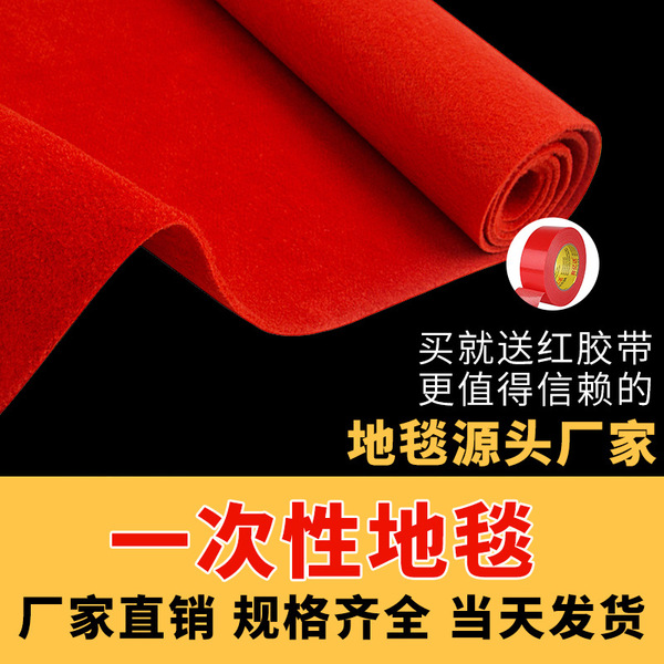 Disposable carpet