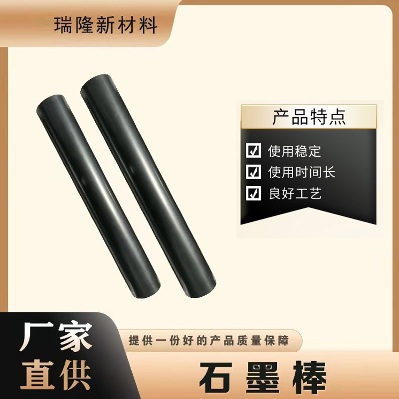 厂家直供多规格高纯度可受高温导电石墨电极石墨棒材石墨制品