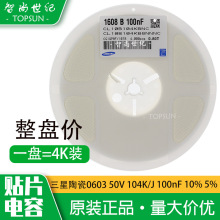 贴片陶瓷电容0603 0.1uf 50V 104K/104J M 100nF X7R 10% 5% 整盘