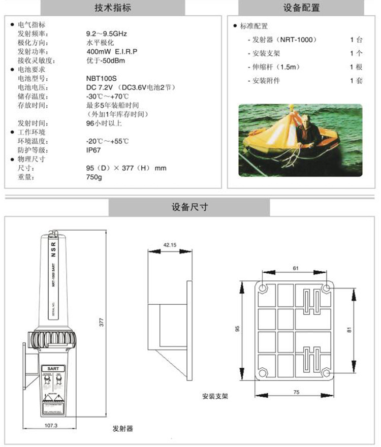 NRT-1000雷达应答器 (4).jpg
