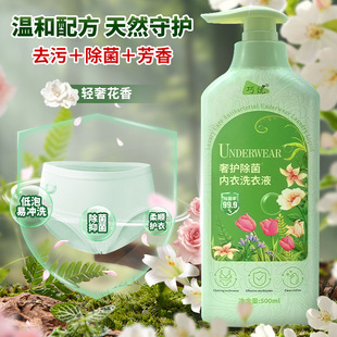 Qiao you sterilization underwear laundry detergent clothing cleaning factory wholesale fragrance home laundry detergent 500ml laundry detergent
