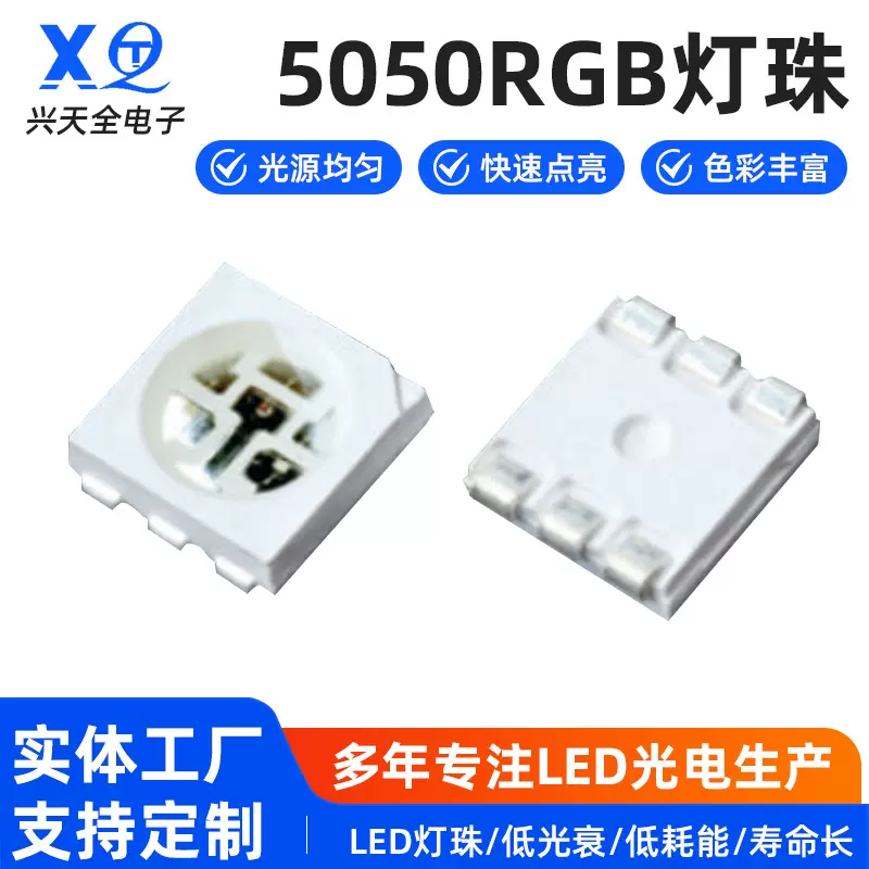 厂家供应RGB彩色LED 5050RGB灯珠贴片 全彩RGB 5054RGB 七彩灯珠