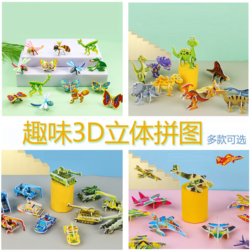 儿童拼装3d立体拼图趣味手工拼插昆虫恐龙模型幼儿园益智早教玩具