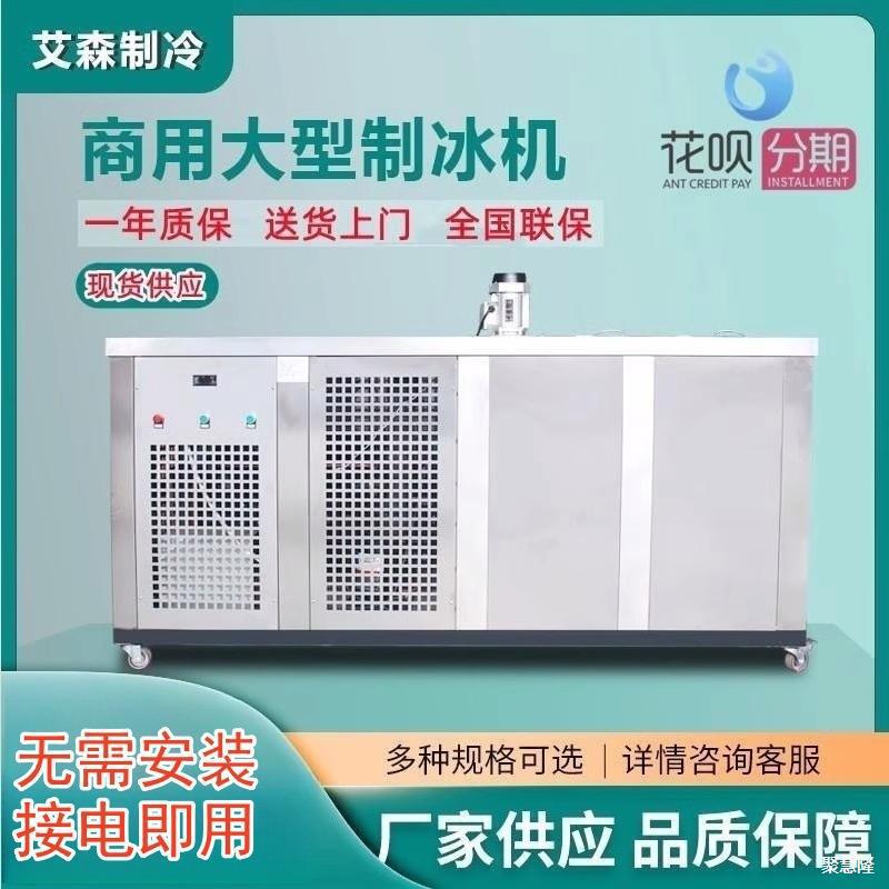 Large Industrial Ice Making Machine, Commercial Ice Block Machine, 0.3-10 Ton Factory Cooling and Preservation Crushed Ice Square Block Ice Machine