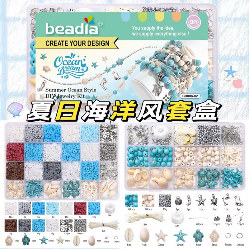 Summer Dream Ocean Style Turquoise Shell Series Set DIY Handmade Bracelet Necklace Jewelry Material Pack Summer Dream Ocean Style Turquoise Shell Series Set DIY Handmade Bracelet Necklace Jewelry Material Pack