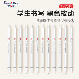 缤乐美（Paper Mate）中性笔 签字笔 12支盒装0.5mm黑色按动式