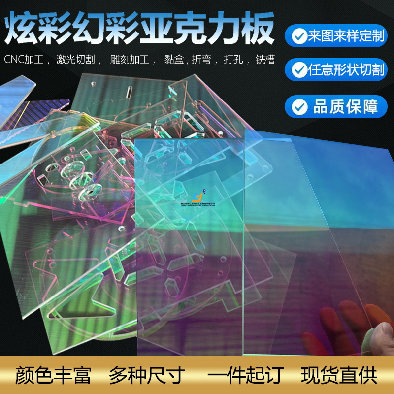 镭射炫彩亚克力板 渐变七彩反光有机玻璃塑料板激光加工形状切割