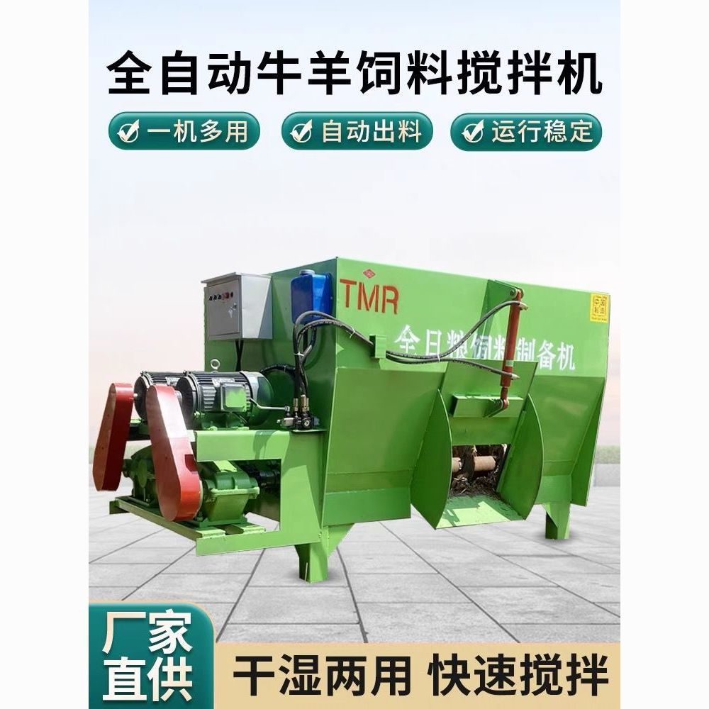 牛羊草料搅拌机拌料机TMR全日粮饲料搅拌养殖场拌草机多功能家用