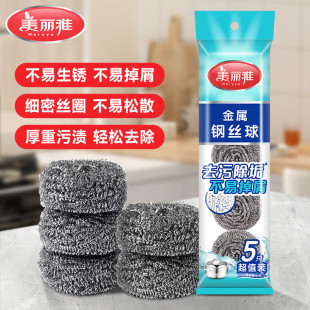 Meiliya steel wire ball household metal stainless steel cleaning ball kitchen no crumbs dishwashing brush pan decontamination brush wholesale
