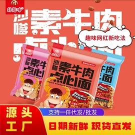 方便面类;膨化;面筋制品