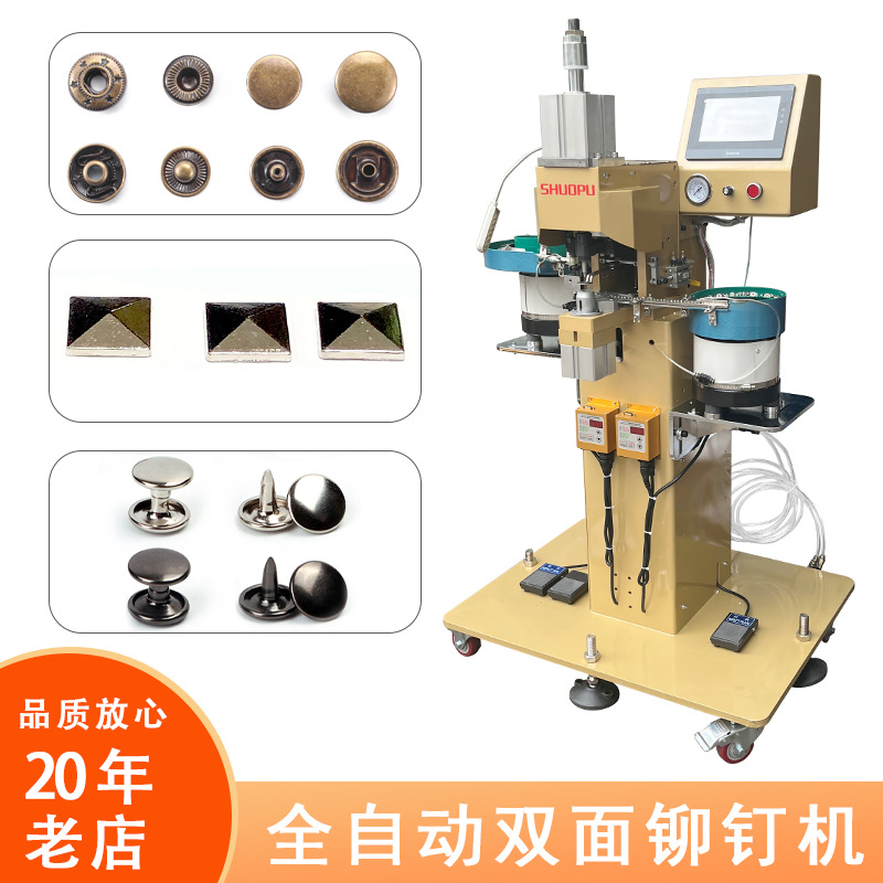 气动铆钉机 服装鸡眼钻石空心钉全自动打扣机 钉四合扣机