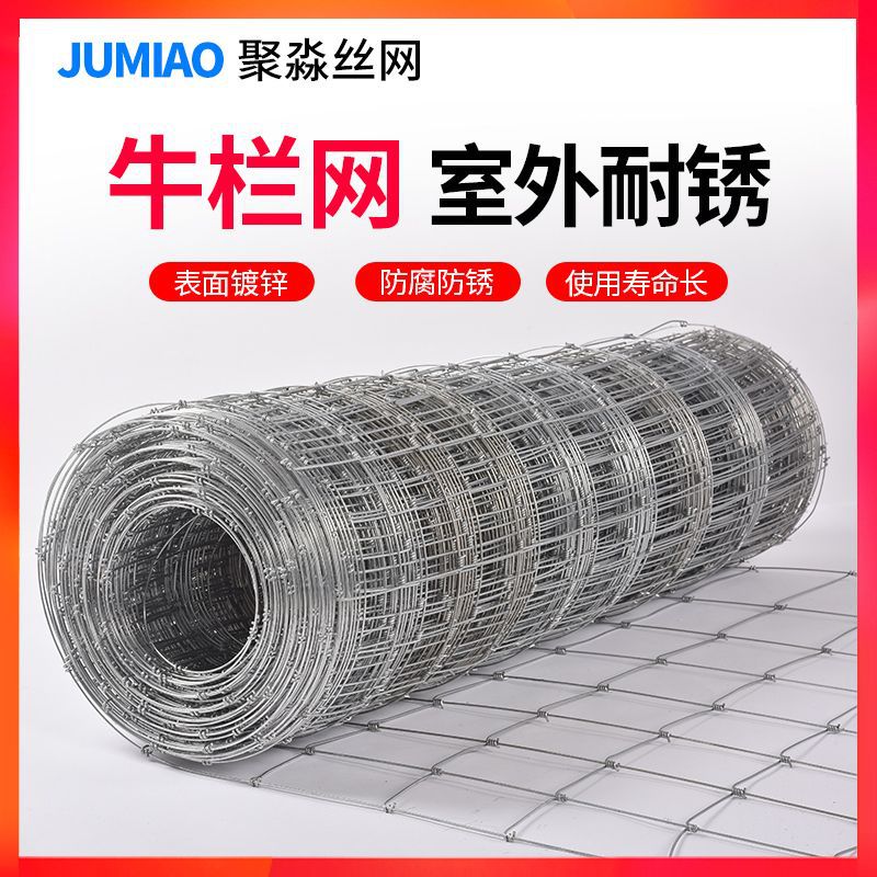 热镀锌铁丝网防锈围栏网批发拦牛羊养殖网牛栏网果园防护网钢丝网