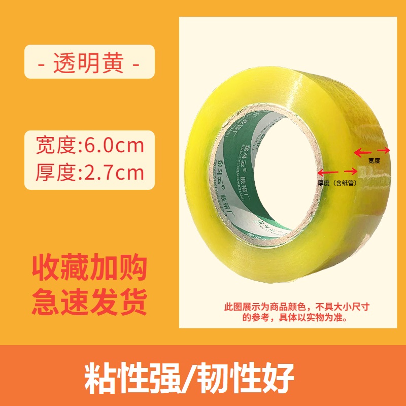 8개 롤-투명 노란색 6.0*2.7 인기 판매 모델