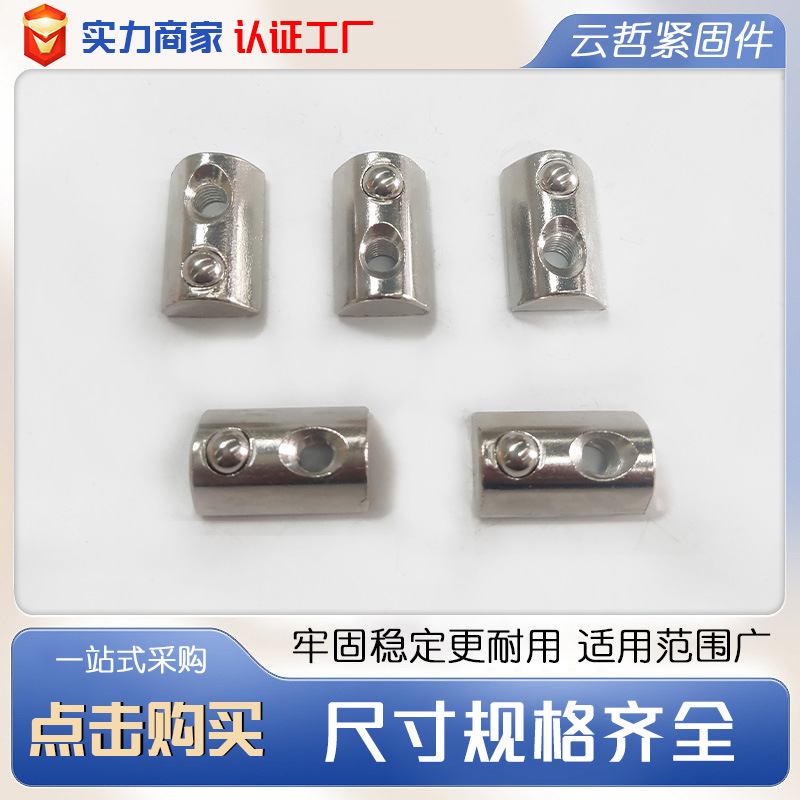 欧标弹珠螺母 20-30-40-45型材配件 弹性螺母  欧标铝型材连接件