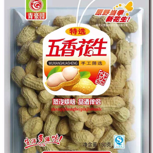 Qinghaoyuan shelled peanuts 150g salty dry flavor five-flavored garlic flavor Longyan peanut supermarket KTV wholesale