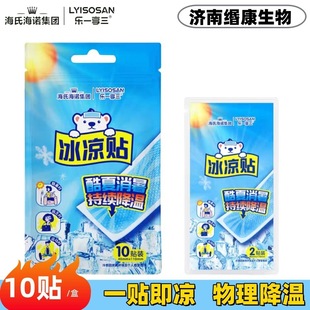 Haishi Hainuo Cooling Patch Cooling Patch for Adults and Children Physical Cooling Cooling Patch 10 Pieces Cooling Patch