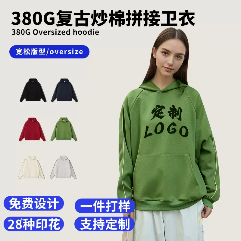 秋冬新款复古棉宽松连帽落肩卫衣男女款拼接唧边绳套头帽衫印logo