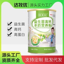 羊奶粉驼奶粉展会中老年奶粉营养粉学生女士成人人喝厂家批发代发