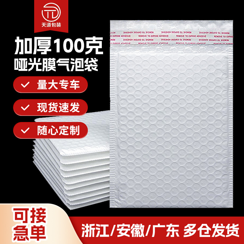 100克亚光膜气泡袋电商物流快递气泡信封袋批发加厚快递打包袋