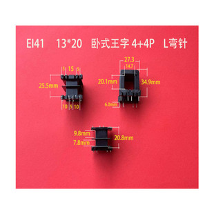 Manufacturers supply a large number of low-frequency EI 41 13*20 horizontal Wang Zi 5 + 5L curved needle transformer rubber core skeleton