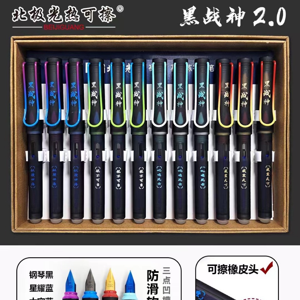 北极光黑战神二代软握小学生专用 高颜值热可擦三年级正姿钢笔