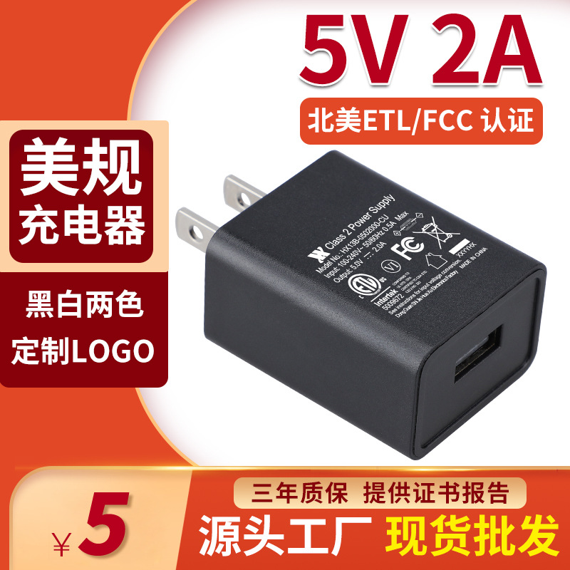 ETL1310 FCC认证智能手机usb充适配器六级能效 5v2a美规手机充电