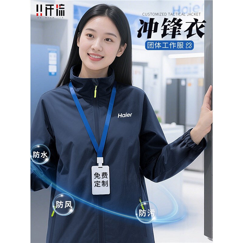 Haier Appliance Repair Jacket Workwear After-Sales Installation Custom Printed Logo Spring and Autumn New Waterproof Jacket
