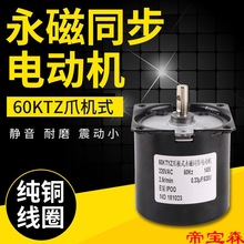 低速微型 交流220V/60KTYZ永磁同步电机/减速电机/14w 2.5转 马达