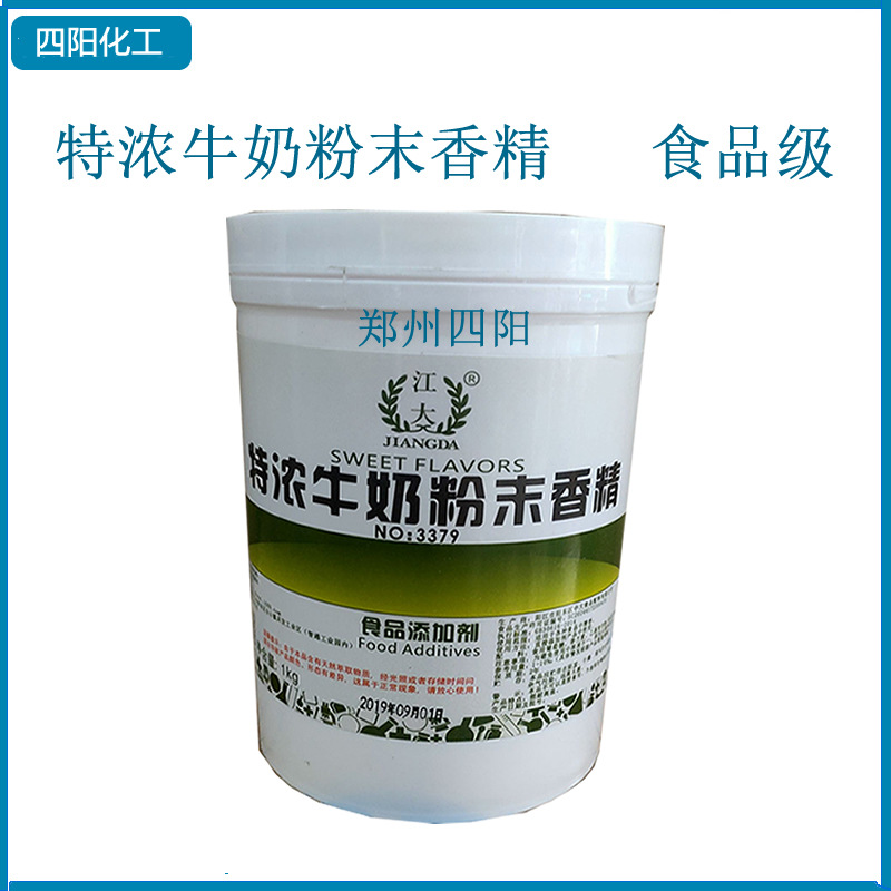 江大 特浓牛奶粉末香精  食用水溶香精食品增香浓郁牛奶味1kg起订