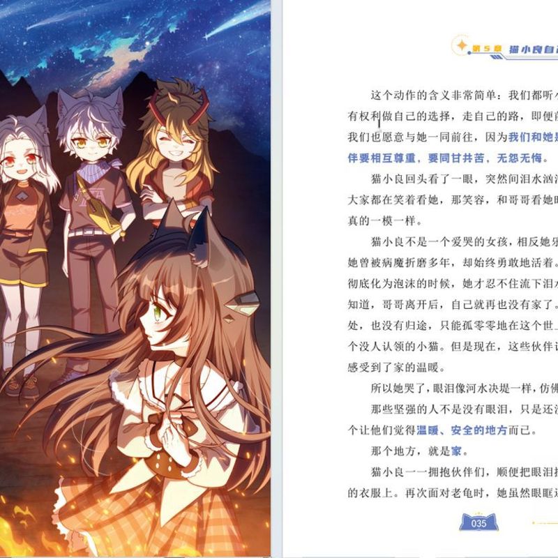 猫七夜之御龙少年1-6实体书仁者无敌夜尽雪明篇鱼航员冒险故事书|undefined