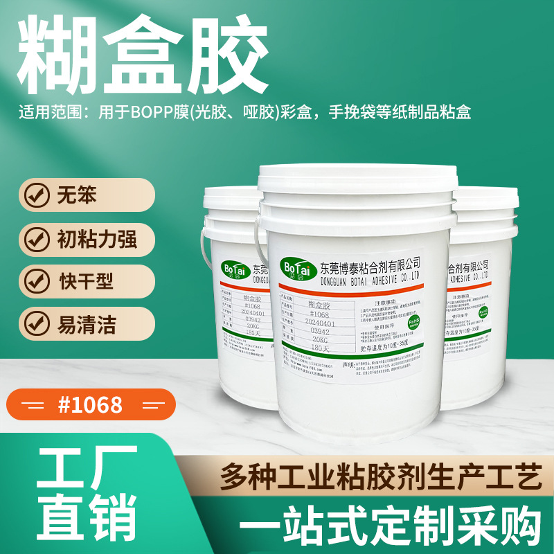 批发食品级环保水性全自动糊盒胶 机用彩盒封边胶糊盒喷胶胶水