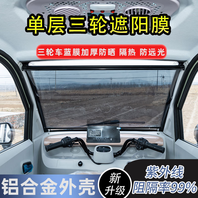 Universal Sunshade Film for Three-Wheeled and Four-Wheeled Vehicles, Sunshade Curtain for Mobility Scooters and Delivery Vehicles, Retractable Sunshade Wholesale Universal Sunshade Film for Three-Wheeled and Four-Wheeled Vehicles, Sunshade Curtain for Mobility Scooters and Delivery Vehicles, Retractable Sunshade Wholesale