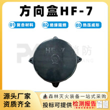 电缆方向盒HF-7 圆型铁路电缆终端盒抗老化室外防盗型信号保护盒