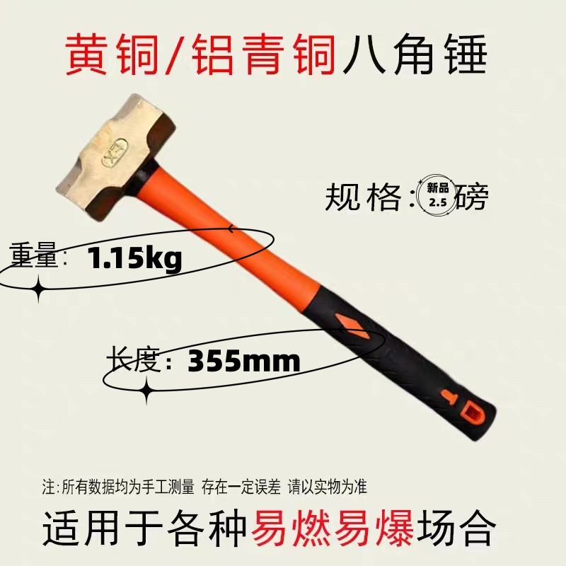 황동 팔각형 해머 2.5P(파운드) = 1.15kg