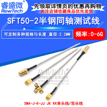 SFT50-2���ͬ����SMA-JK�ֹ���Ƶ�� SMA-JJ��ת������̶�������