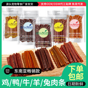 Factory Direct Sales Dog Snacks Wholesale Pure Meat Pet Food Jerky Meat Strips Dog Molar Stick Dog Training Reward