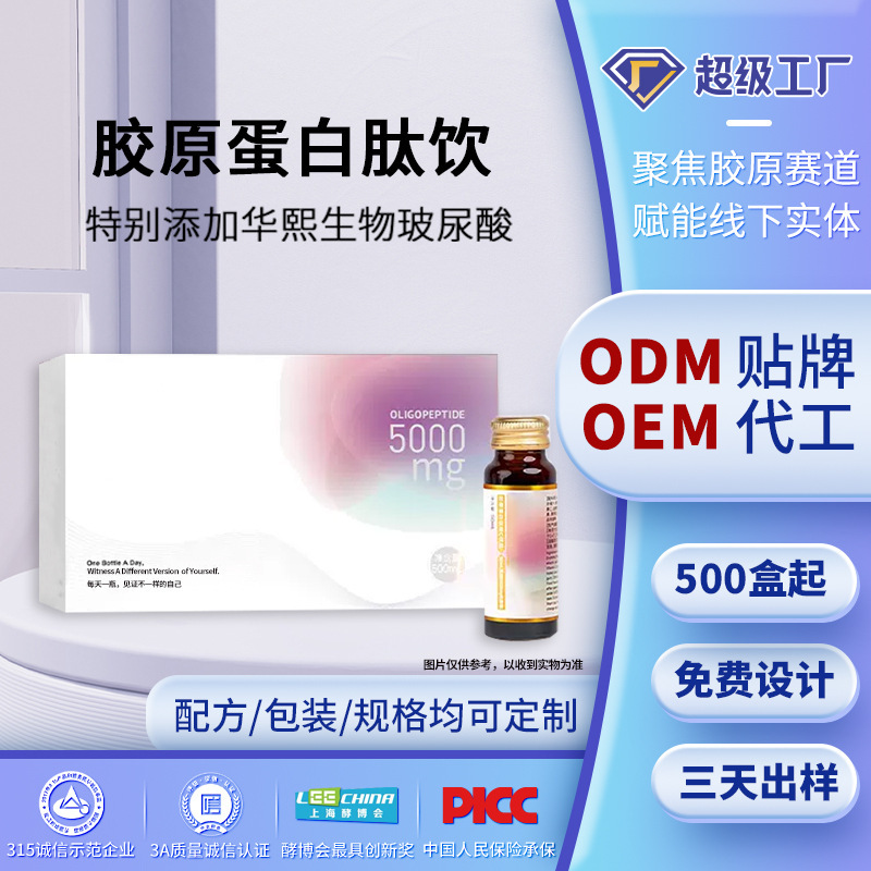 I Sodium Hyaluronate Drink Collagen Peptide Oral Liquid Bird's Nest Active Dual Peptide Drink Oem Processing Manufacturer