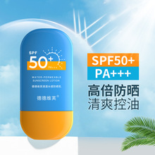 德德维芙清透水感轻薄防晒霜隔离防晒乳SPF50+ PA+++防水防汗