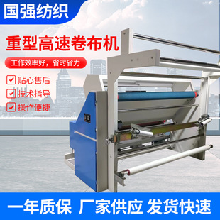 全自动卷布机 验布机布料匹布收卷散布复卷机新款针梭织厂家-阿里巴巴
