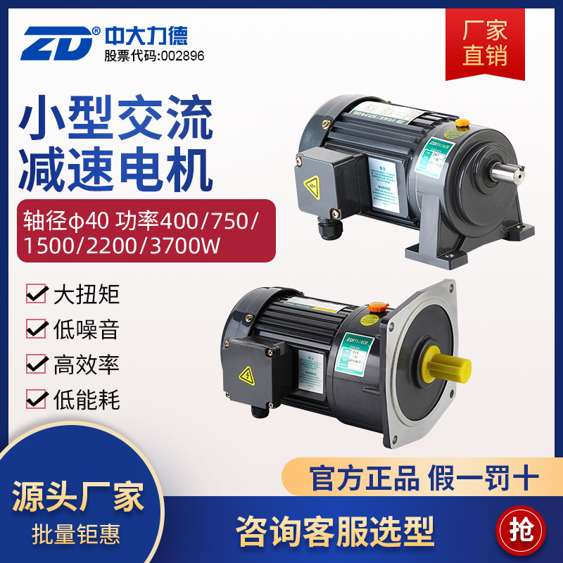 ZD中大电机 4#箱体卧立式小型齿轮减速单三相轴径32刹车异步马达