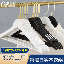 黑白色实木防滑衣架服装店专用男士衣撑子木质挂衣架刻字logo酒店